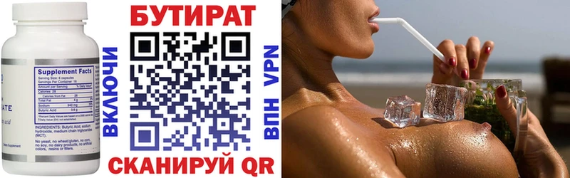 как найти   Челябинск  БУТИРАТ BDO 