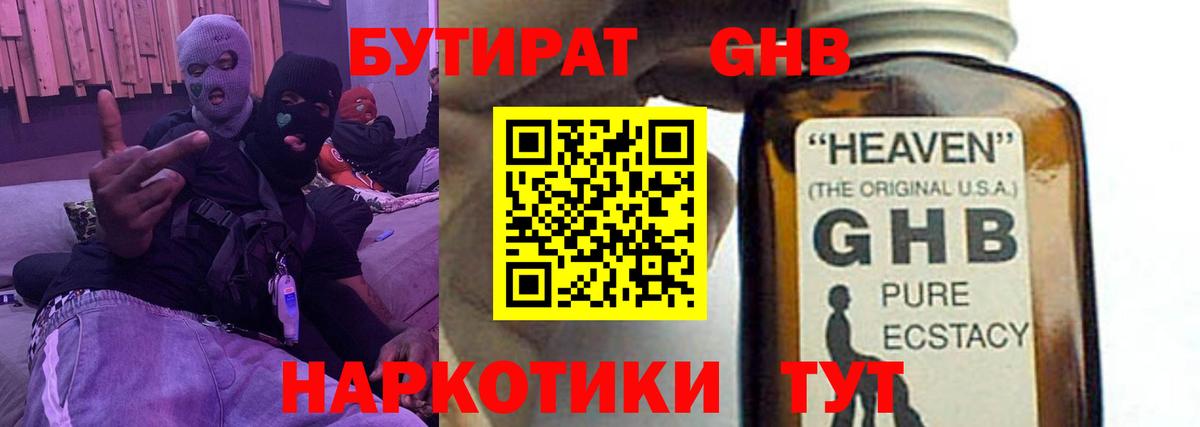 БУТИРАТ BDO 33%  Вход с VPN  Бутират  Челябинск 