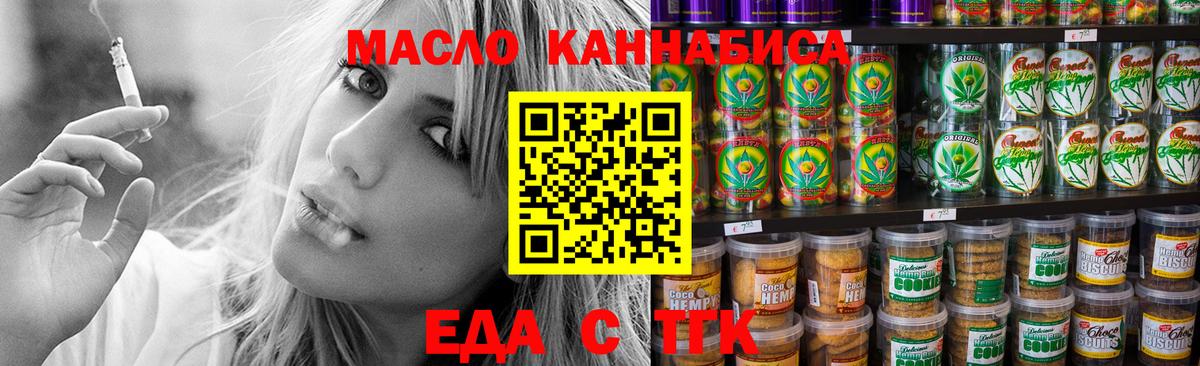 Еда ТГК марихуана  Вход с VPN  Челябинск 
