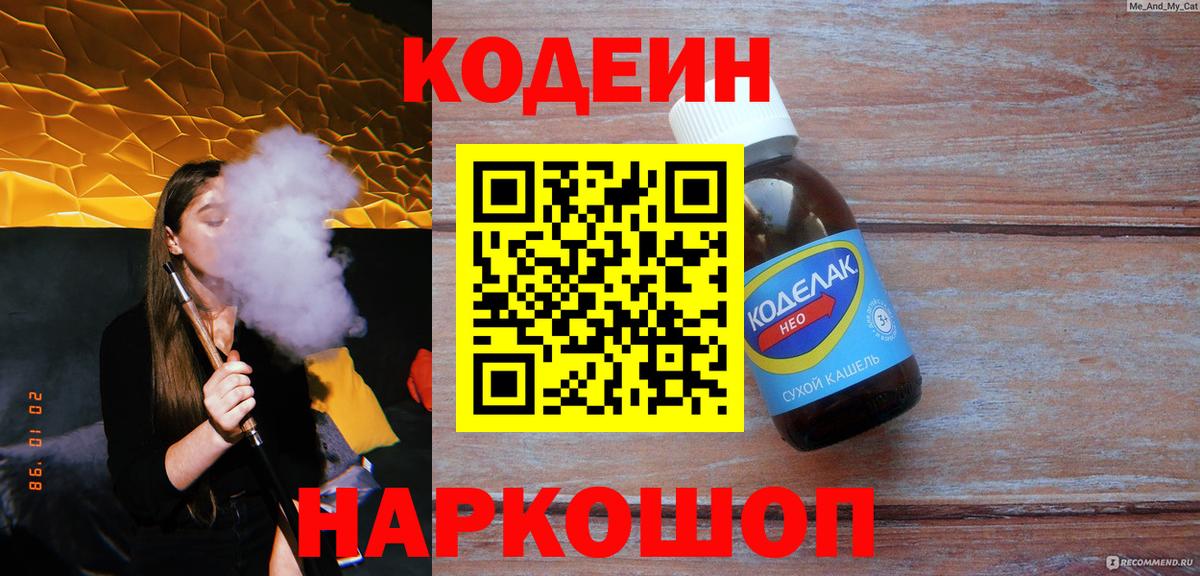 Челябинск  Кодеин Purple Drank  Вход с VPN 