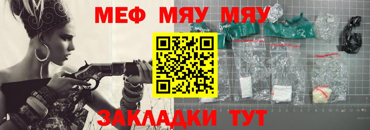 Меф  Челябинск