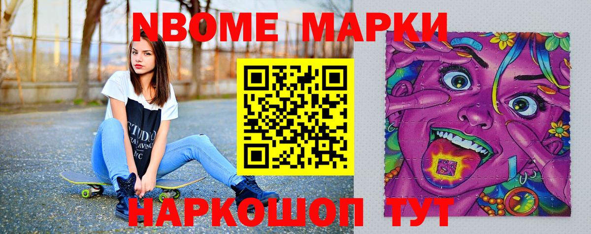 Марки N-bome 1,5мг Челябинск