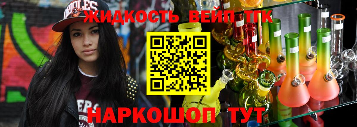 Дистиллят ТГК вейп с тгк Челябинск